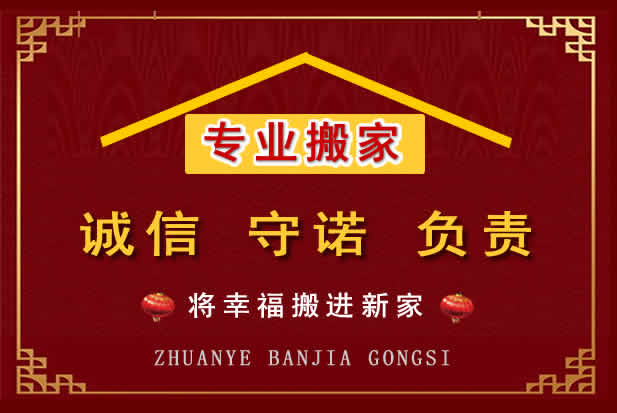 盐池搬家电话