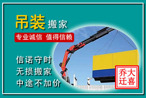 盐池吊装大件搬家