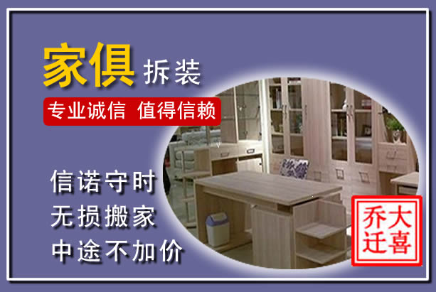 盐池家俱拆装搬运